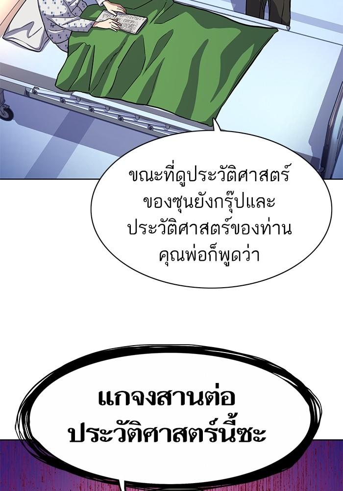 The Chaebeol’s Youngest Son ตอนที่ 71 105