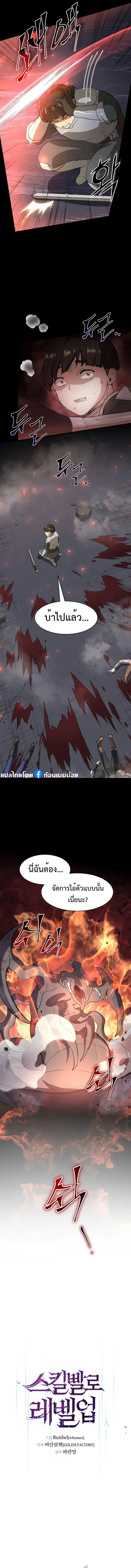 Level Up with Skills ตอนที่ 44 13