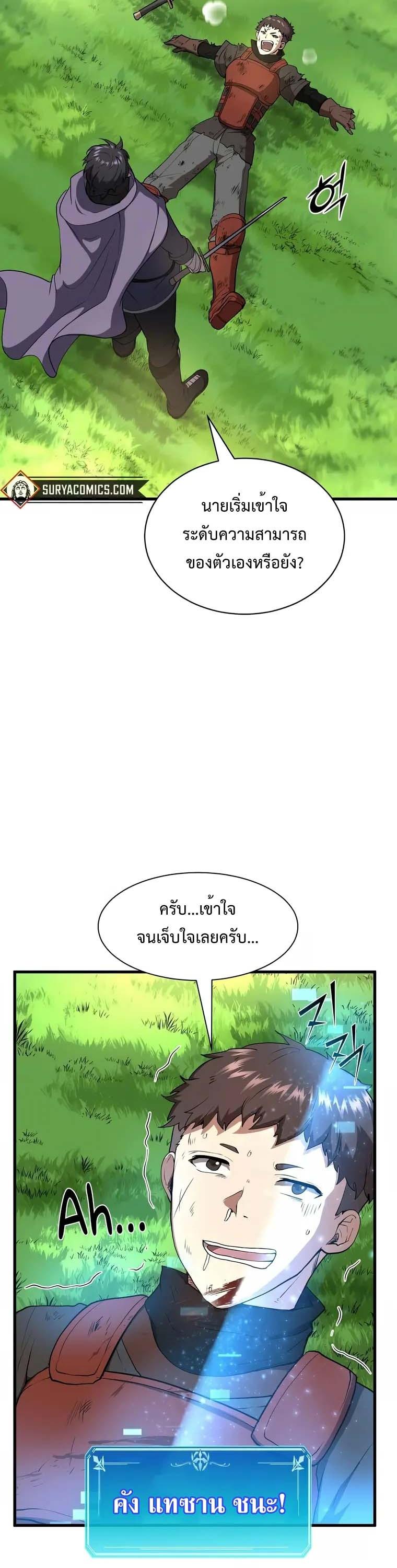 Level Up with Skills ตอนที่ 43 15