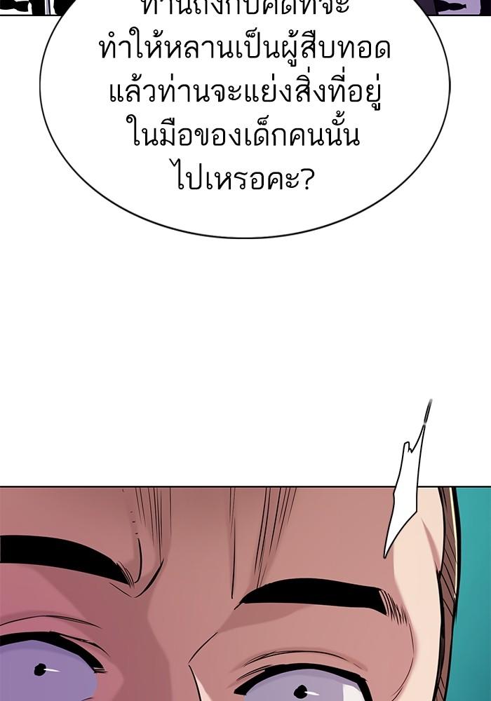 The Chaebeol’s Youngest Son ตอนที่ 71 16