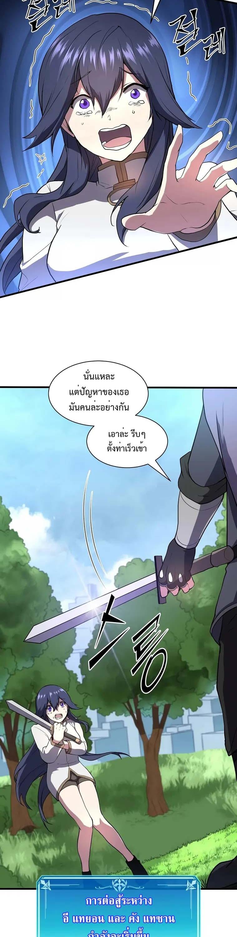 Level Up with Skills ตอนที่ 43 17