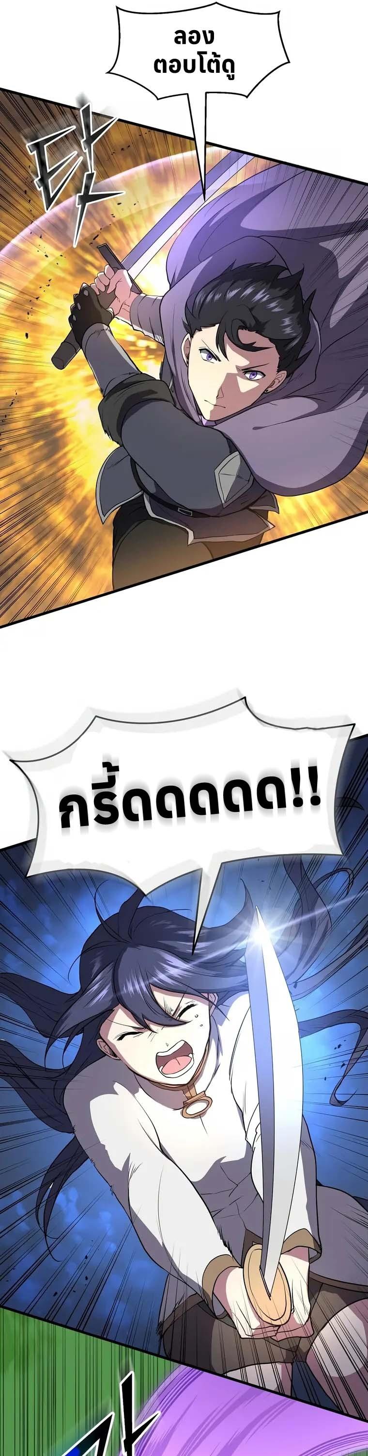 Level Up with Skills ตอนที่ 43 19