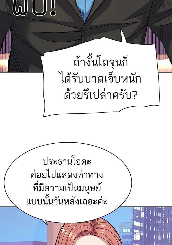 The Chaebeol’s Youngest Son ตอนที่ 71 21