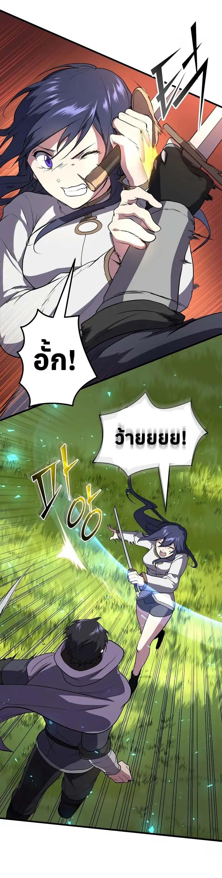 Level Up with Skills ตอนที่ 43 22