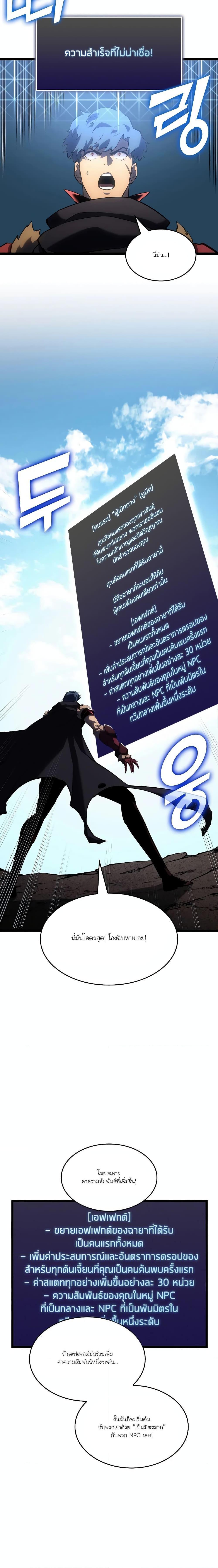 Return of the SSS-Class Ranker ตอนที่ 93 22