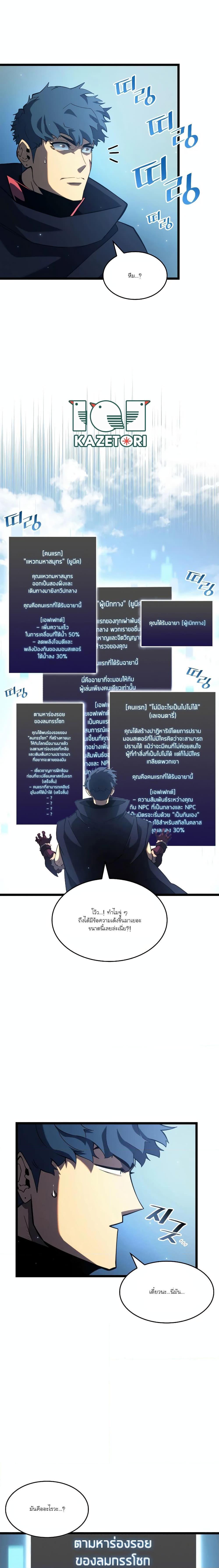 Return of the SSS-Class Ranker ตอนที่ 93 23