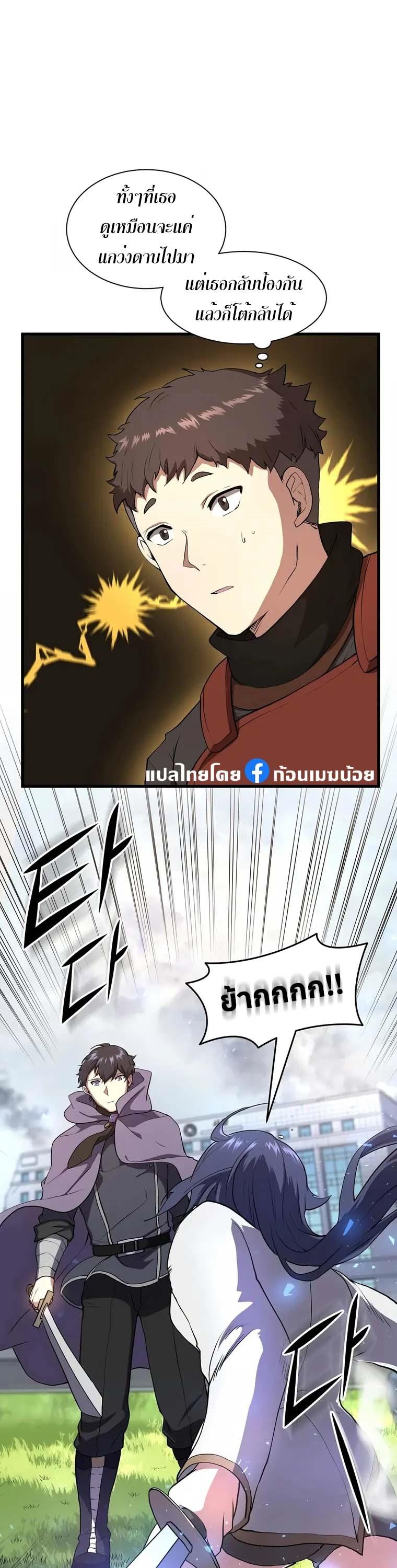 Level Up with Skills ตอนที่ 43 23