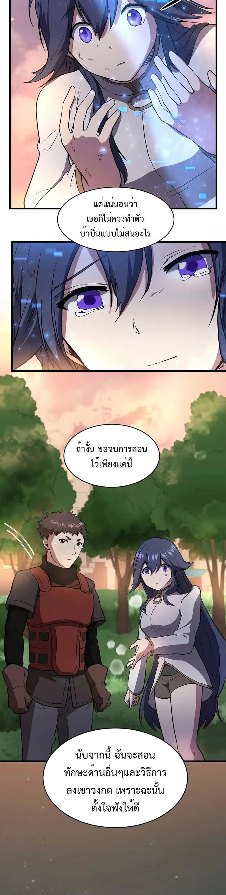 Level Up with Skills ตอนที่ 43 27