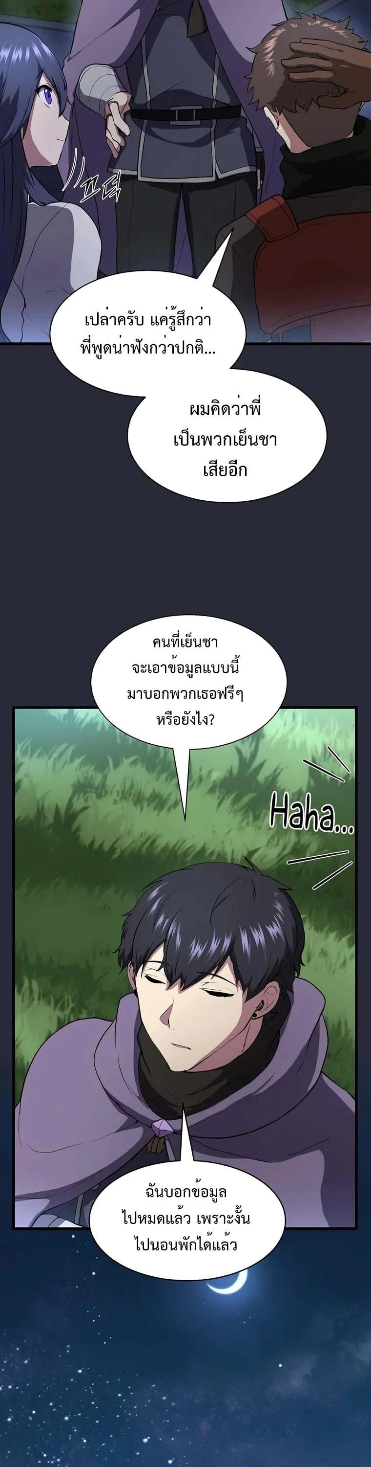 Level Up with Skills ตอนที่ 43 31