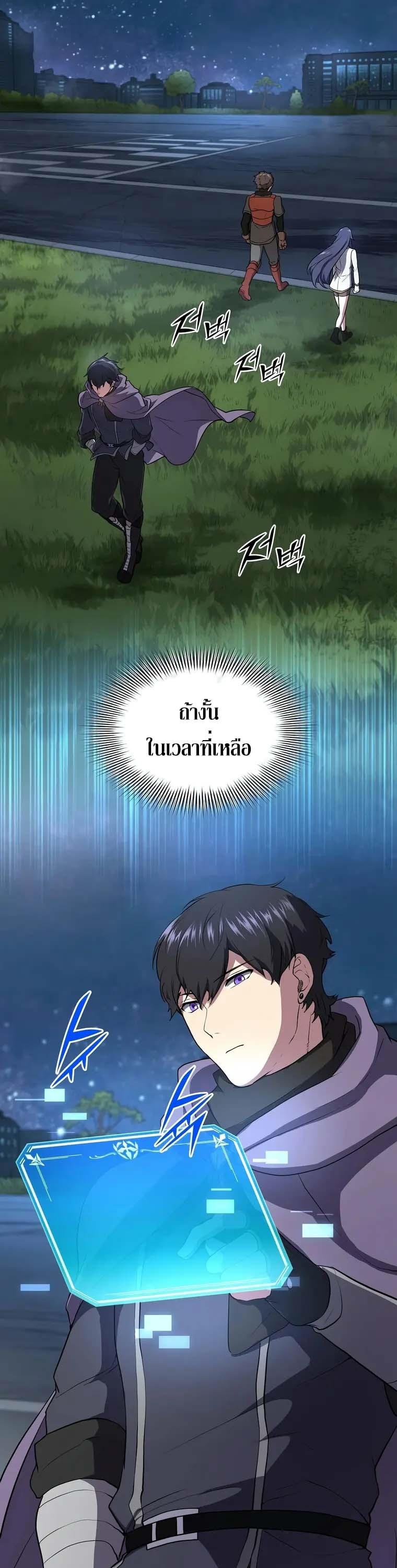 Level Up with Skills ตอนที่ 43 32