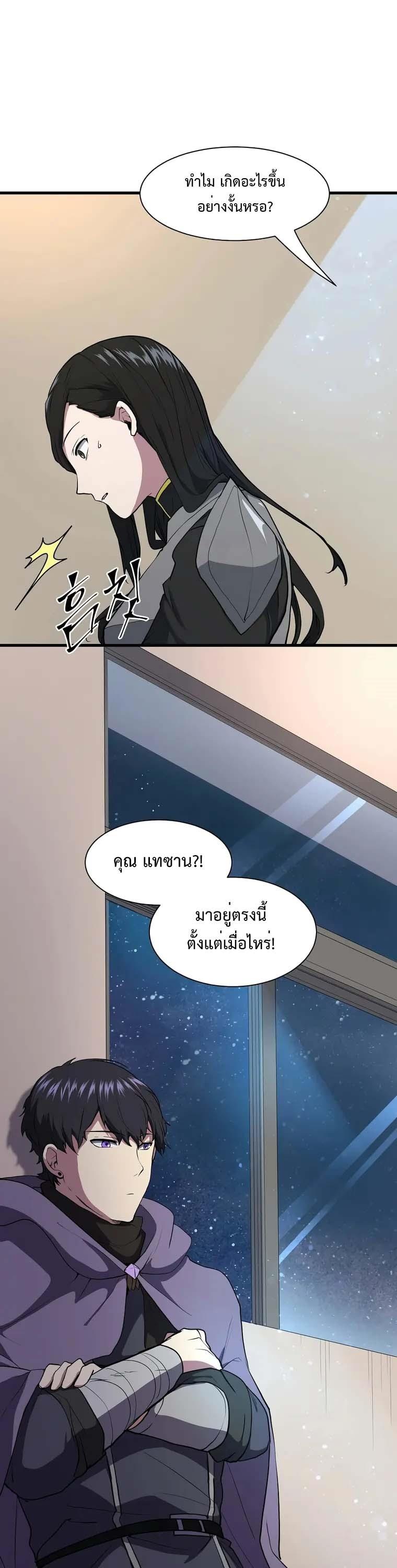 Level Up with Skills ตอนที่ 43 35
