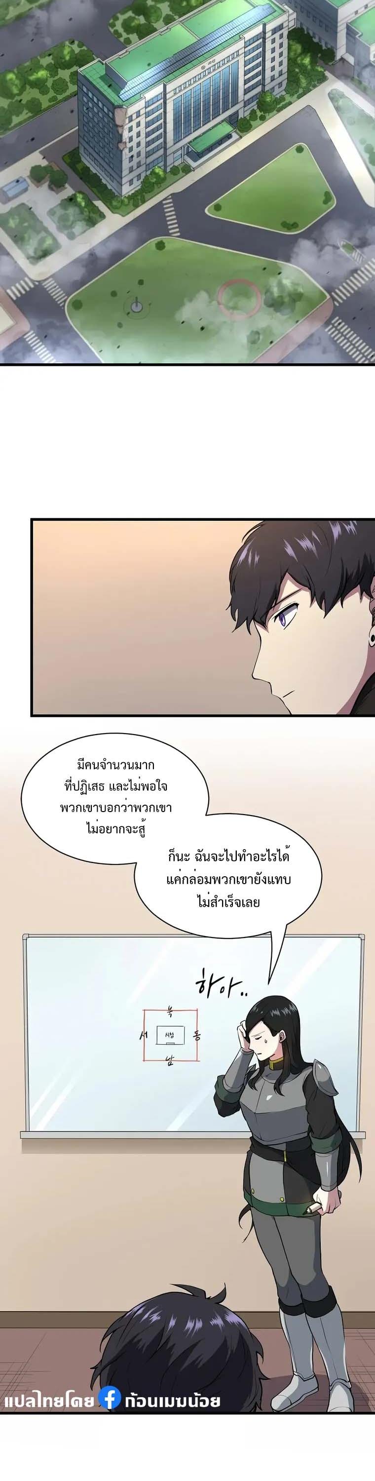 Level Up with Skills ตอนที่ 43 38