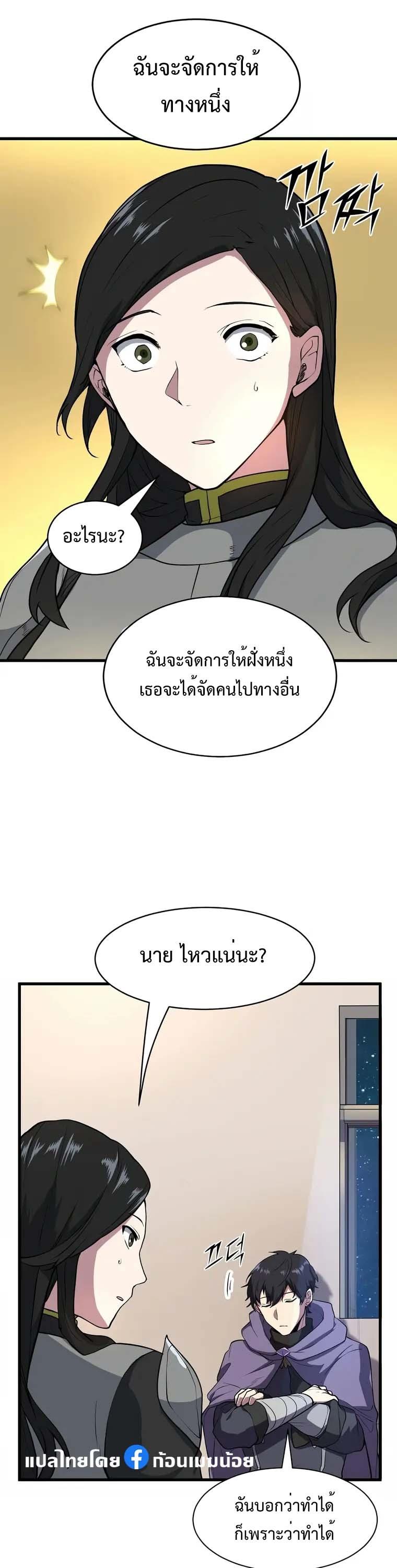 Level Up with Skills ตอนที่ 43 40