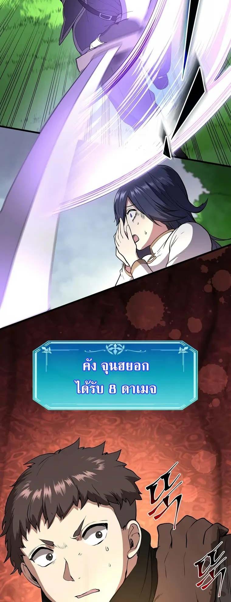 Level Up with Skills ตอนที่ 43 4