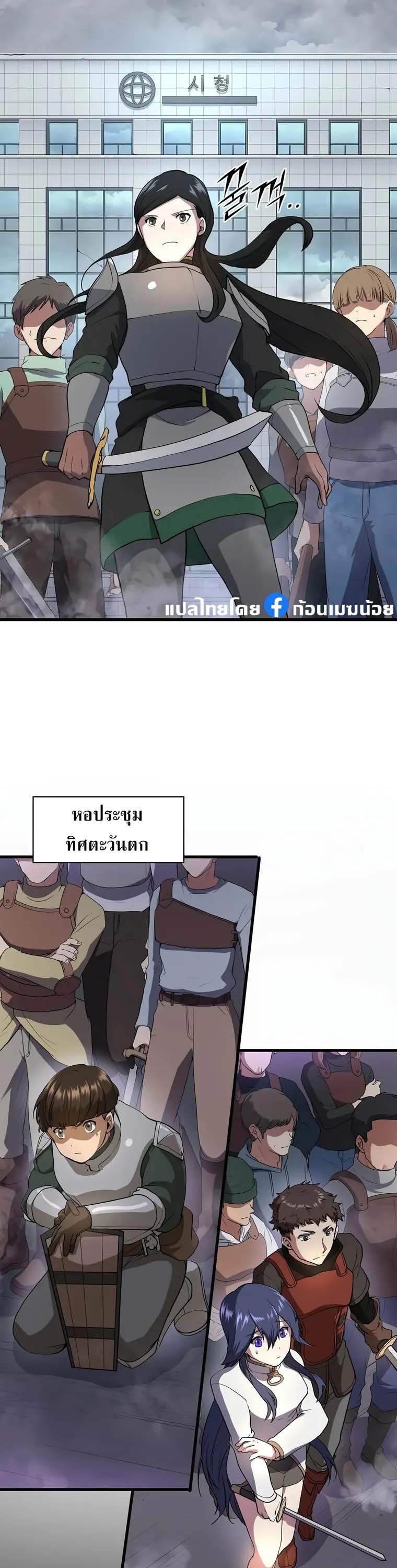 Level Up with Skills ตอนที่ 43 45