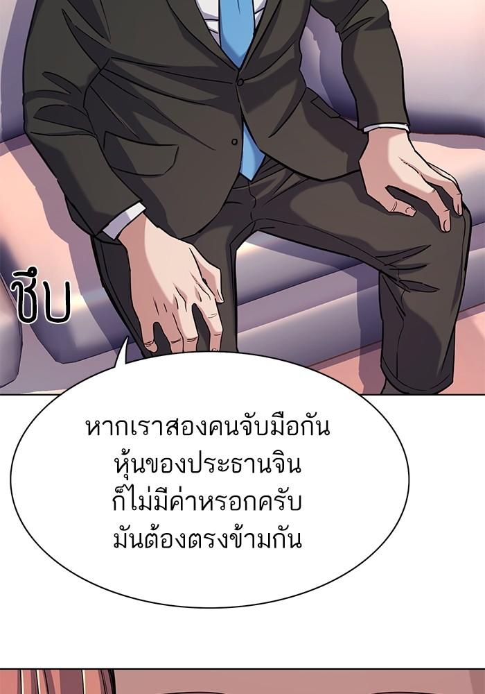 The Chaebeol’s Youngest Son ตอนที่ 71 46