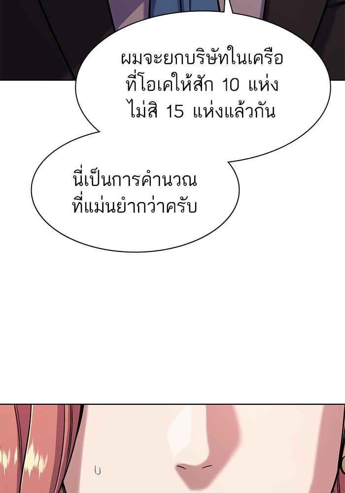 The Chaebeol’s Youngest Son ตอนที่ 71 49