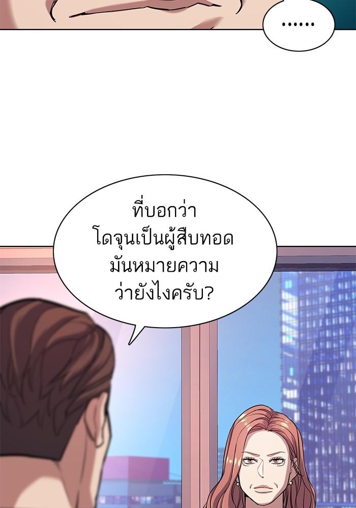 The Chaebeol’s Youngest Son ตอนที่ 71 55