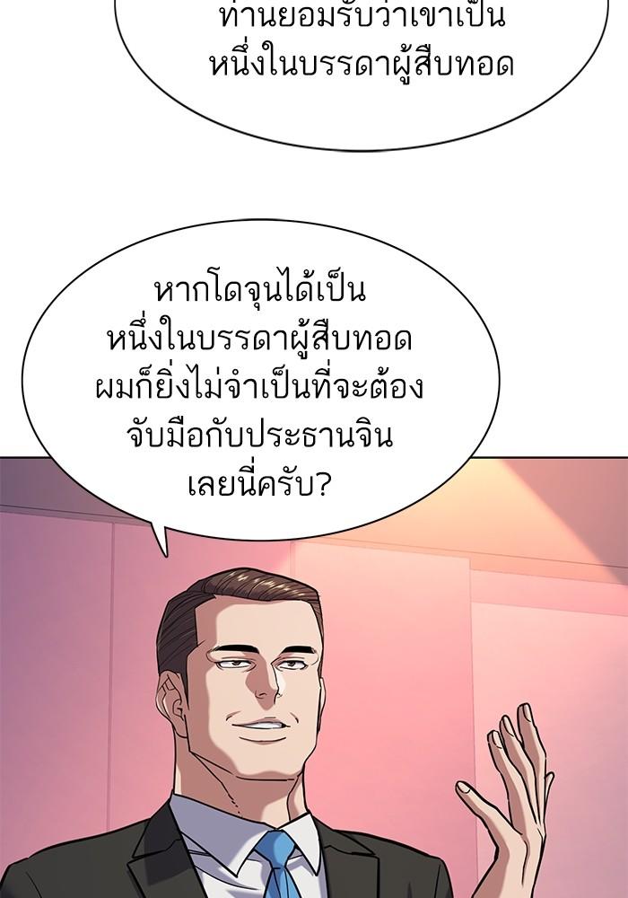 The Chaebeol’s Youngest Son ตอนที่ 71 58