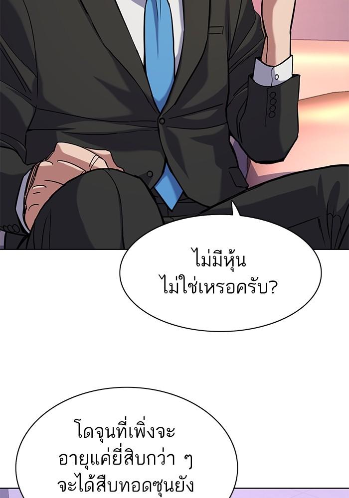 The Chaebeol’s Youngest Son ตอนที่ 71 59