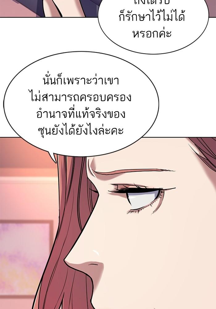 The Chaebeol’s Youngest Son ตอนที่ 71 61