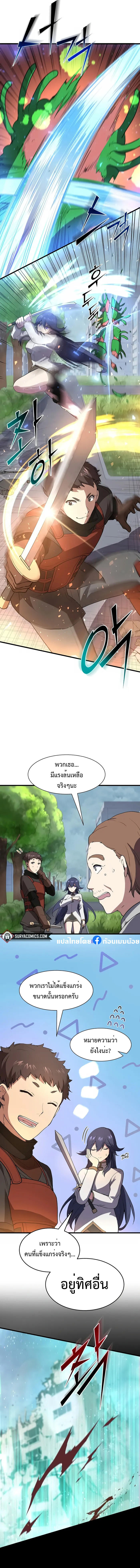 Level Up with Skills ตอนที่ 44 6