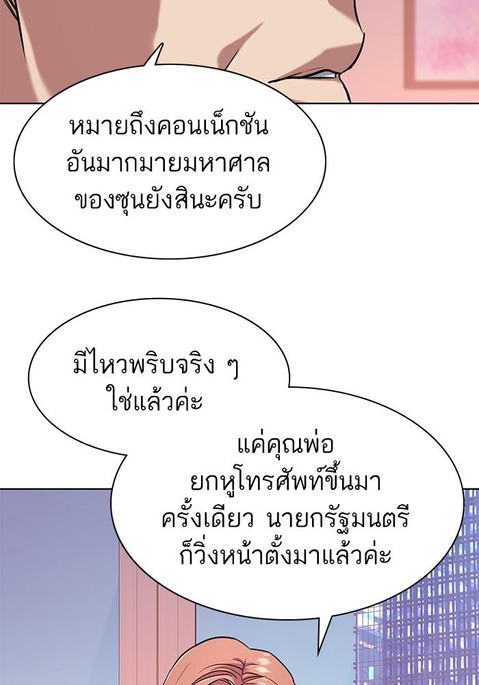 The Chaebeol’s Youngest Son ตอนที่ 71 63