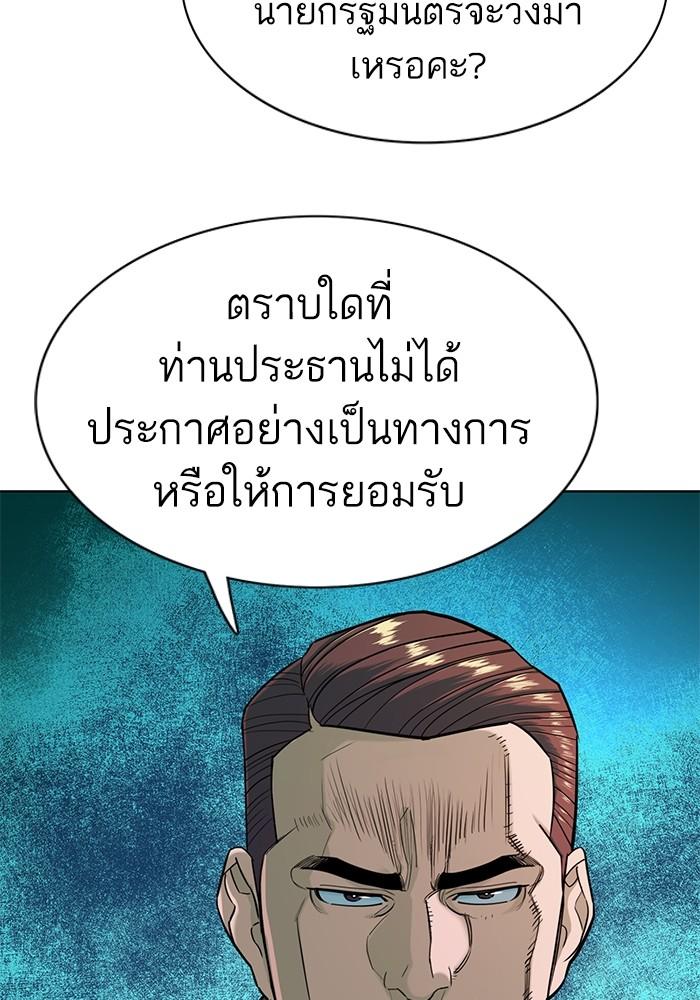 The Chaebeol’s Youngest Son ตอนที่ 71 65