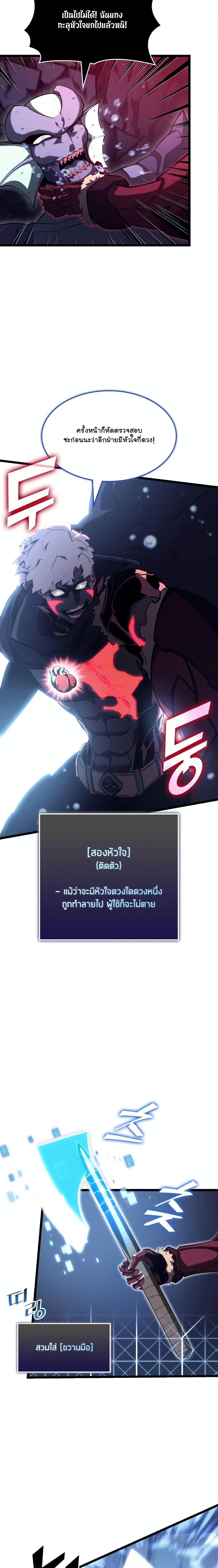 Return of the SSS-Class Ranker ตอนที่ 93 6