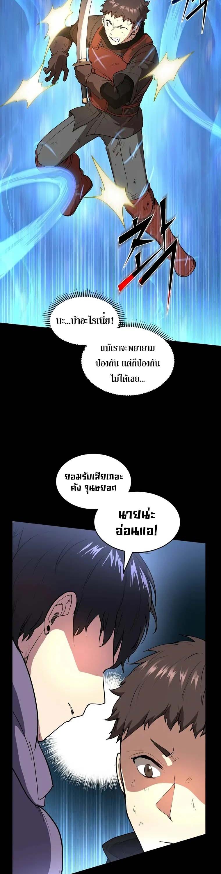 Level Up with Skills ตอนที่ 43 6