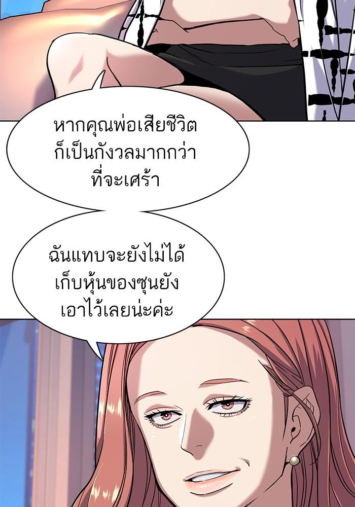 The Chaebeol’s Youngest Son ตอนที่ 71 6