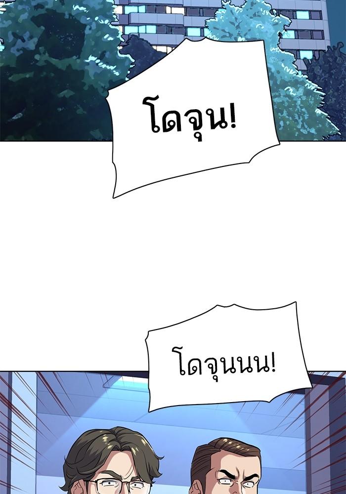 The Chaebeol’s Youngest Son ตอนที่ 71 70