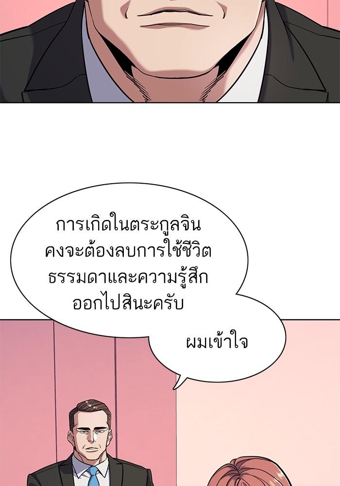 The Chaebeol’s Youngest Son ตอนที่ 71 8