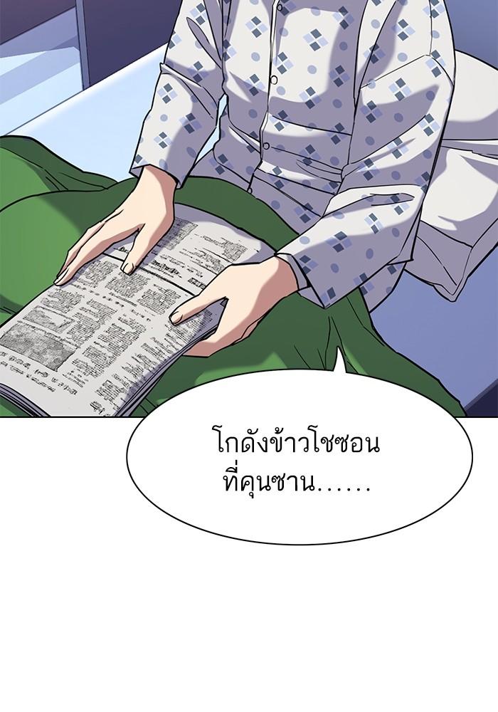 The Chaebeol’s Youngest Son ตอนที่ 71 81