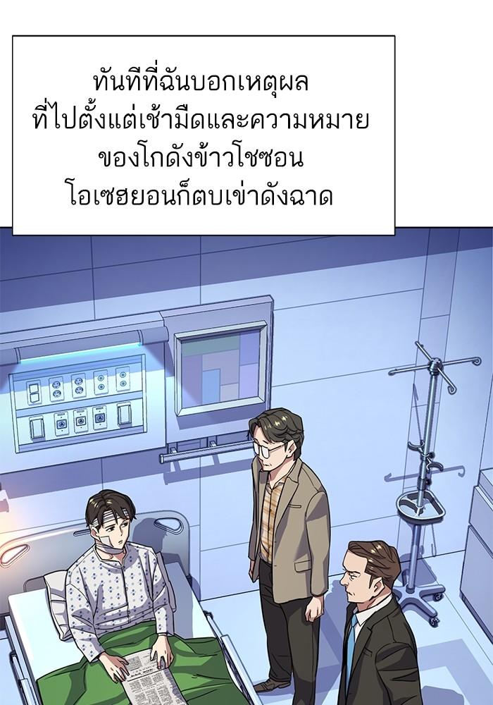 The Chaebeol’s Youngest Son ตอนที่ 71 82