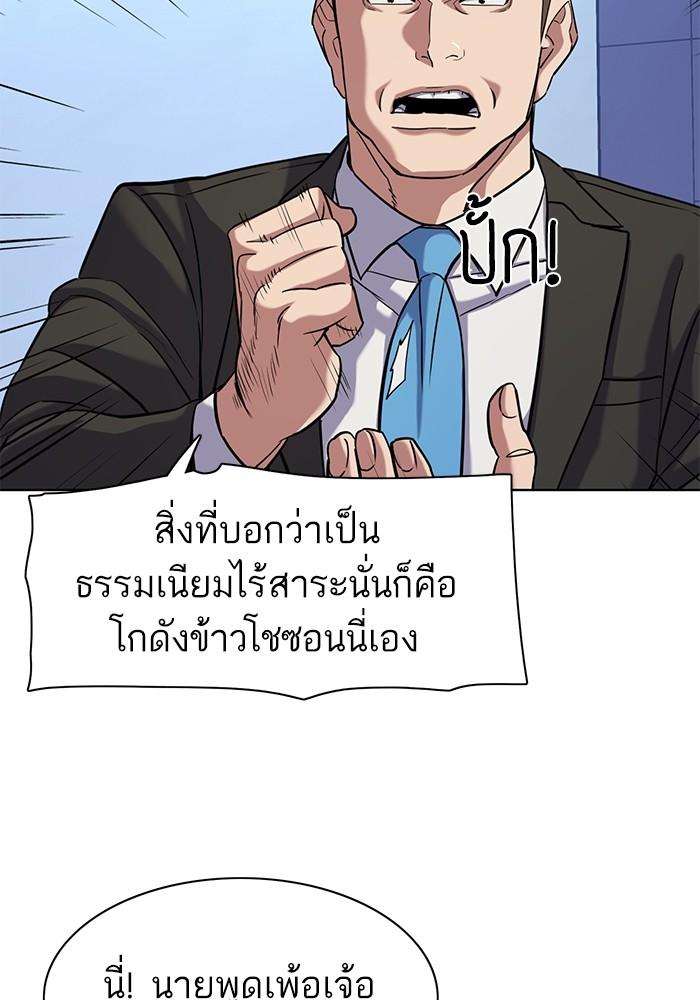The Chaebeol’s Youngest Son ตอนที่ 71 84