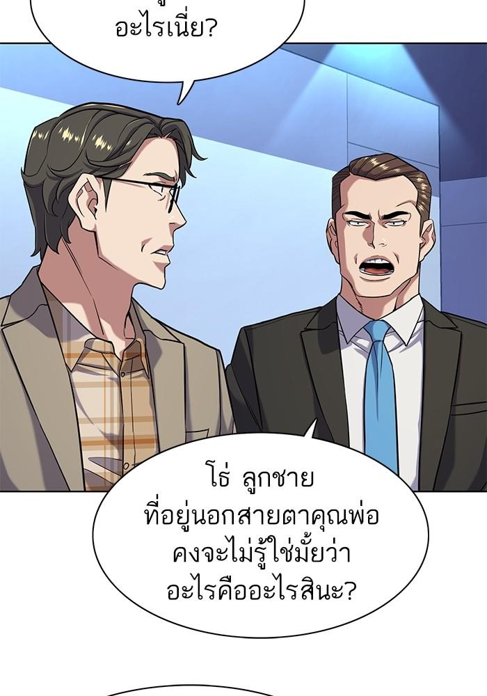 The Chaebeol’s Youngest Son ตอนที่ 71 85