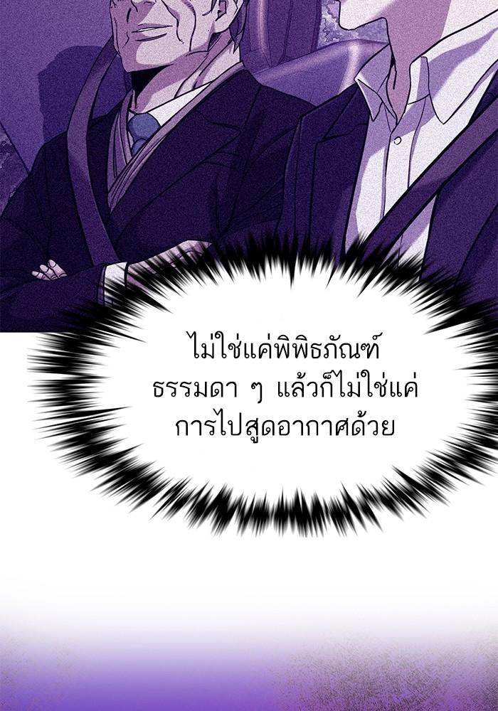 The Chaebeol’s Youngest Son ตอนที่ 71 89