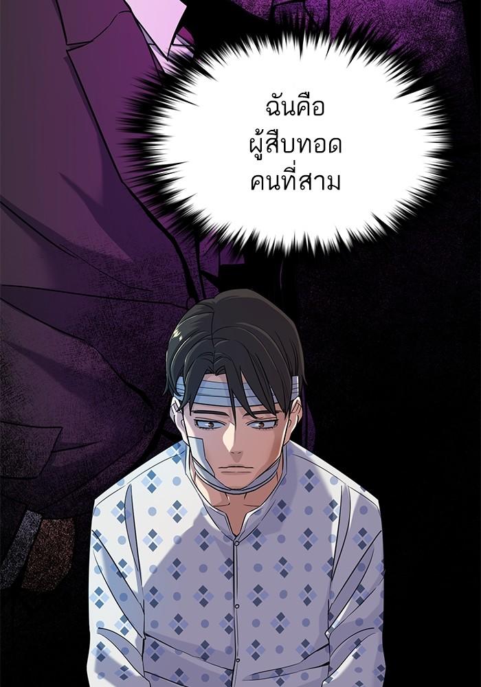The Chaebeol’s Youngest Son ตอนที่ 71 91