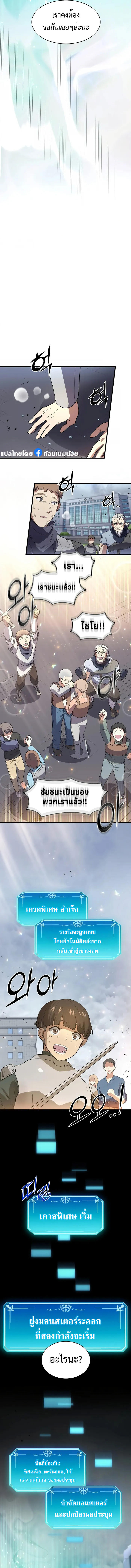 Level Up with Skills ตอนที่ 44 9
