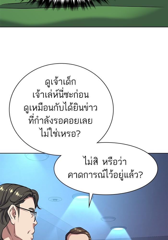 The Chaebeol’s Youngest Son ตอนที่ 71 93