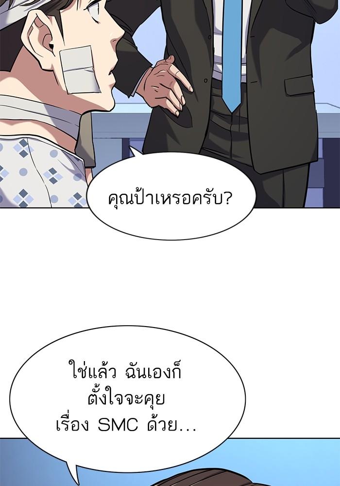 The Chaebeol’s Youngest Son ตอนที่ 71 97