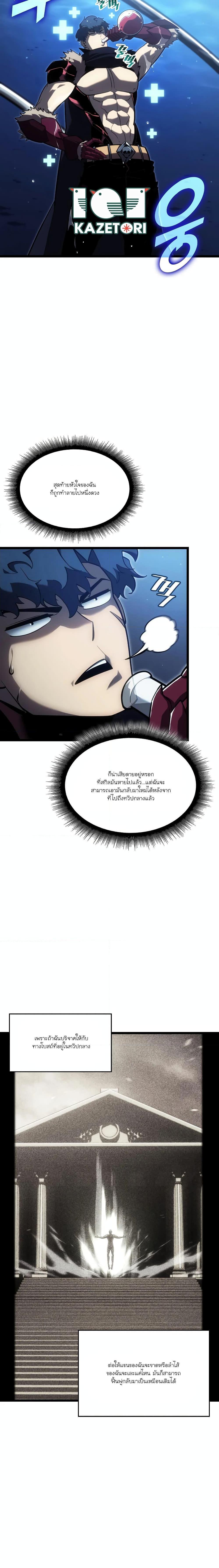 Return of the SSS-Class Ranker ตอนที่ 93 9