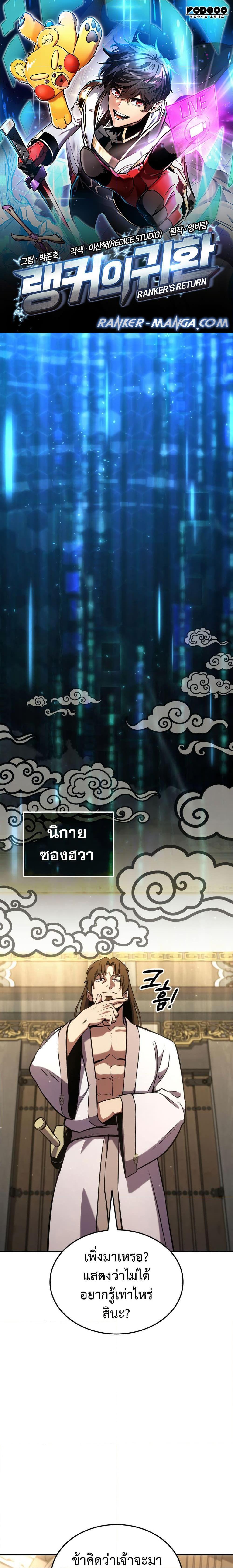 Ranker’s Return (Remake) ตอนที่ 131 1