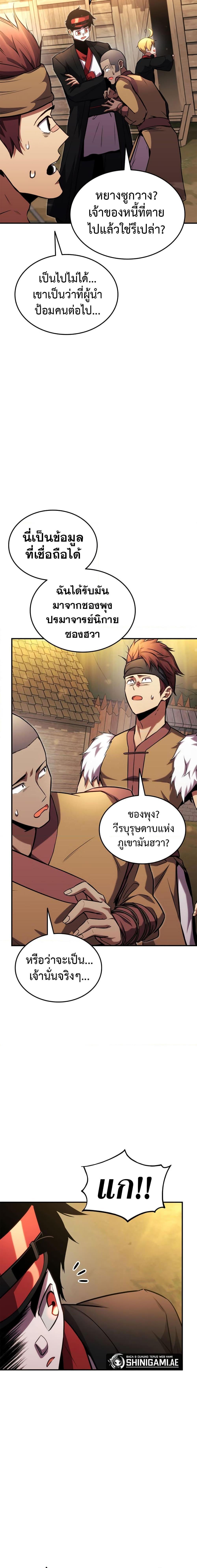 Ranker’s Return (Remake) ตอนที่ 131 17