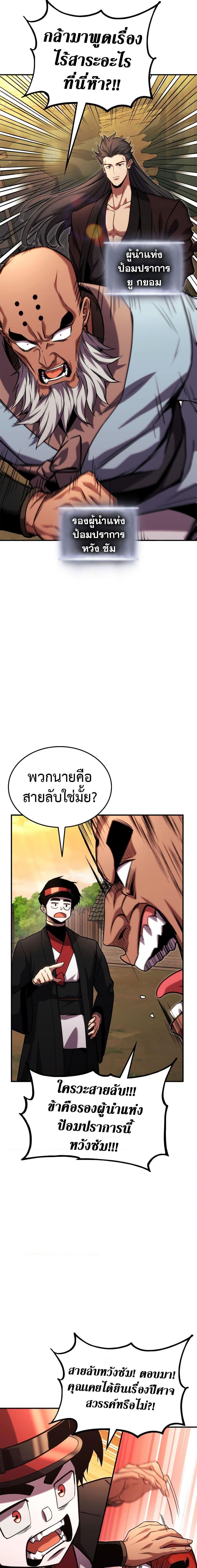 Ranker’s Return (Remake) ตอนที่ 131 18