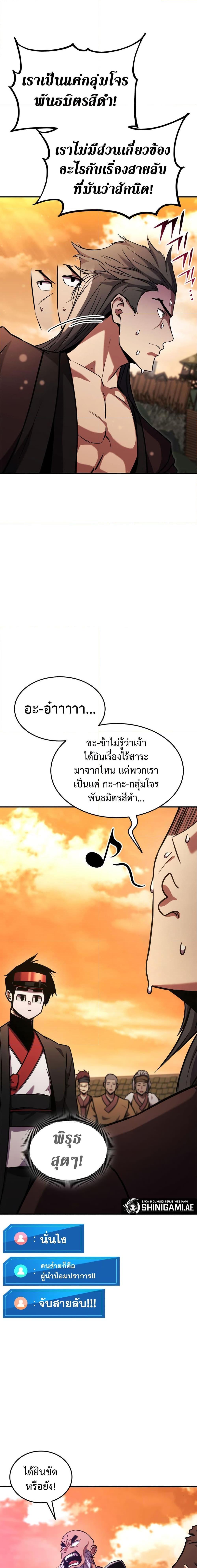 Ranker’s Return (Remake) ตอนที่ 131 20
