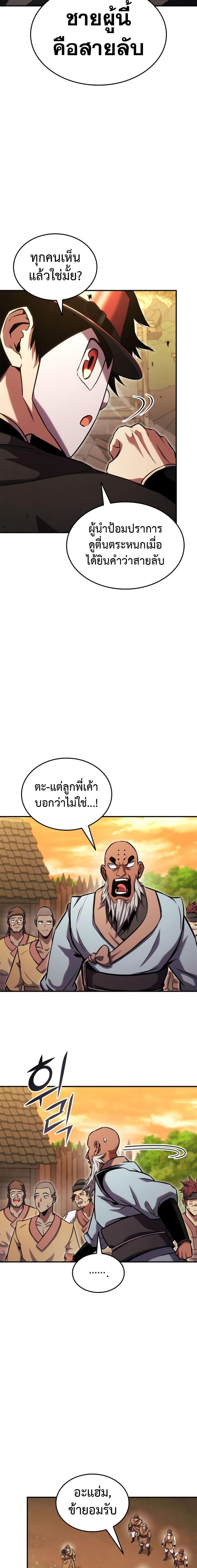 Ranker’s Return (Remake) ตอนที่ 131 23
