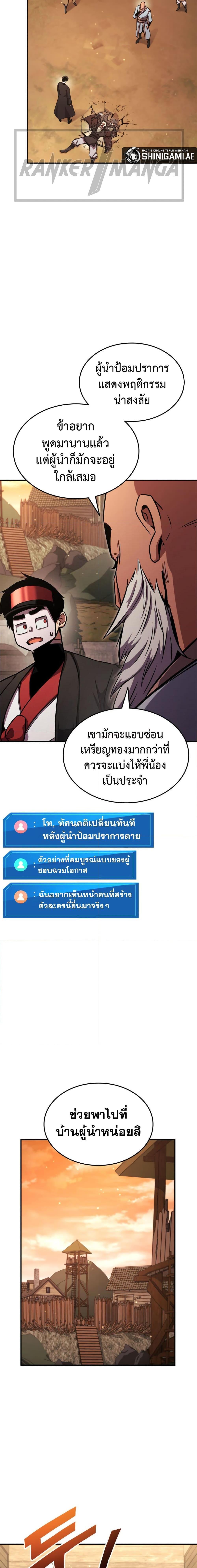Ranker’s Return (Remake) ตอนที่ 131 24
