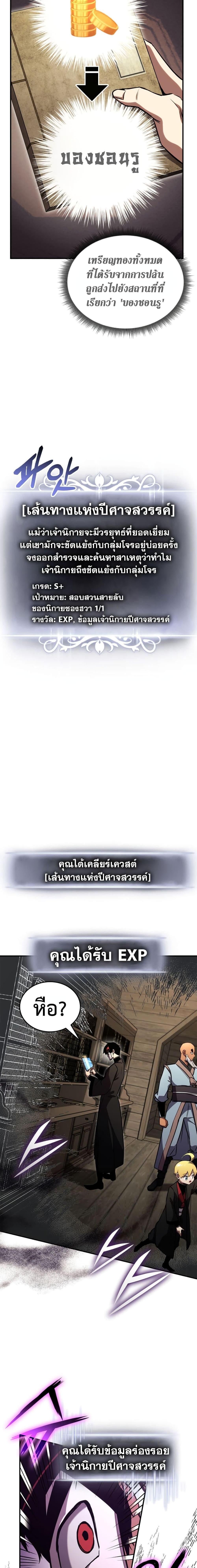 Ranker’s Return (Remake) ตอนที่ 131 26